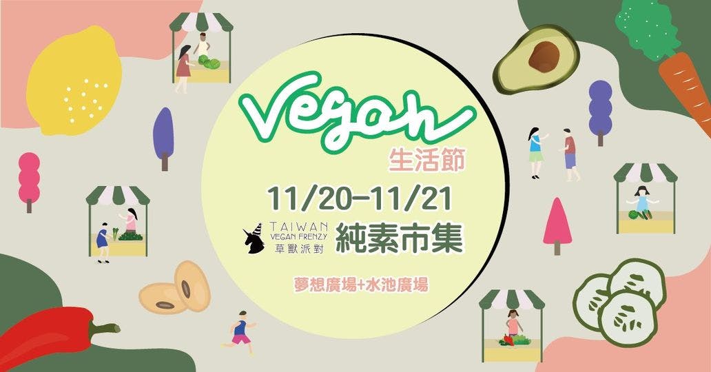 11/20-21 Next Meats台灣將於 [草獸派對] 高雄場 與大家相見！